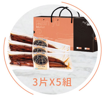 蒲燒鰻十五入